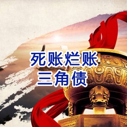 云城要债公司
